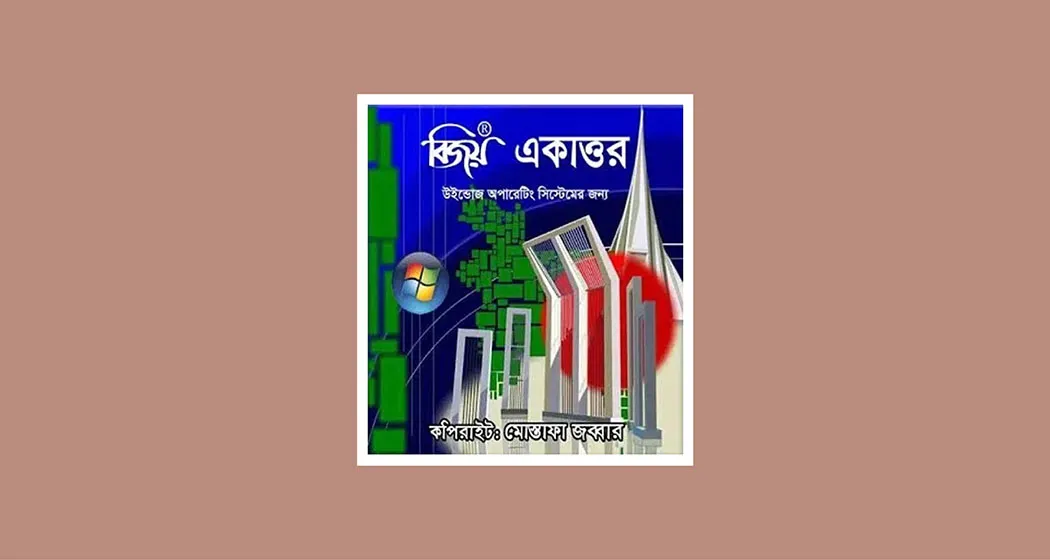 bijoy ekattor